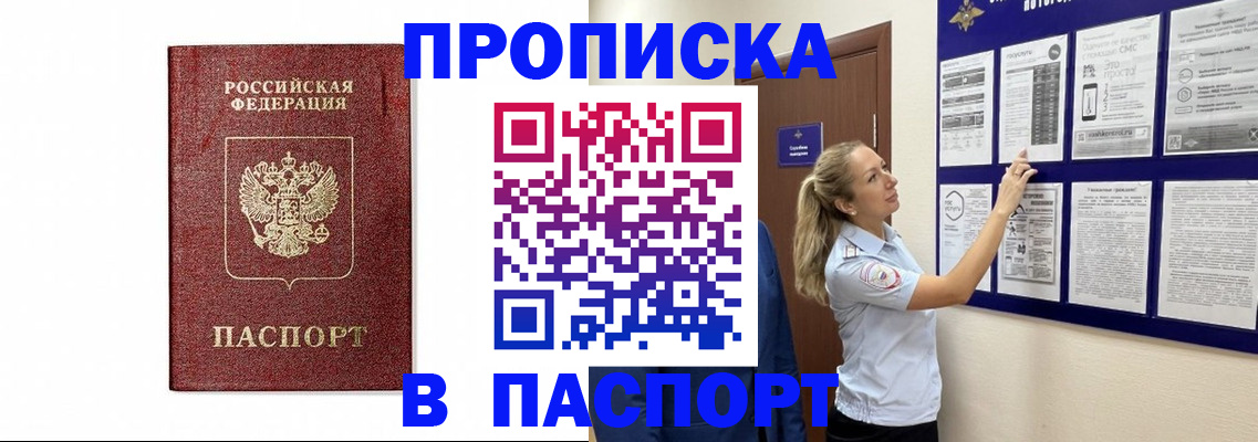 прописка для работы в Воткинске