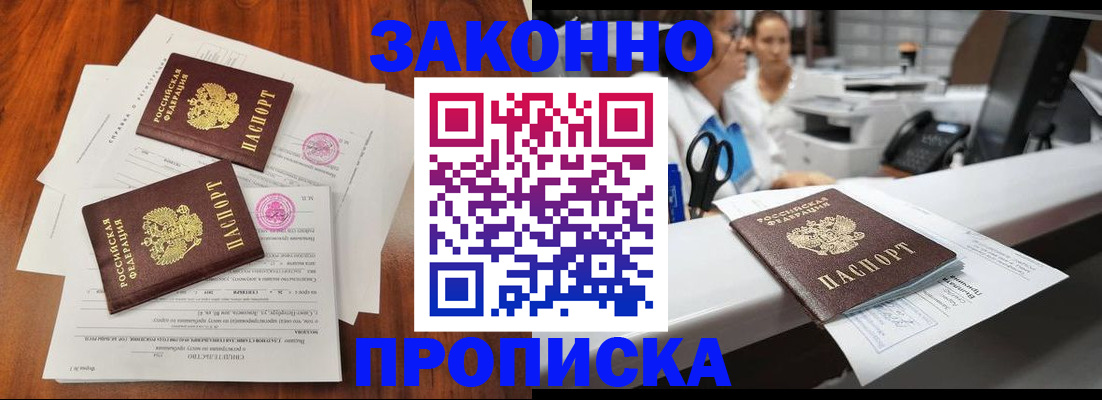 временная прописка в Воткинске