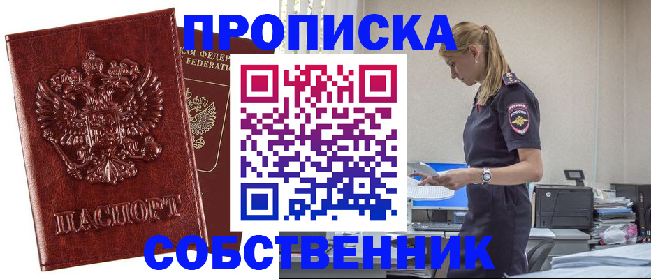 прописка штамп в Воткинске